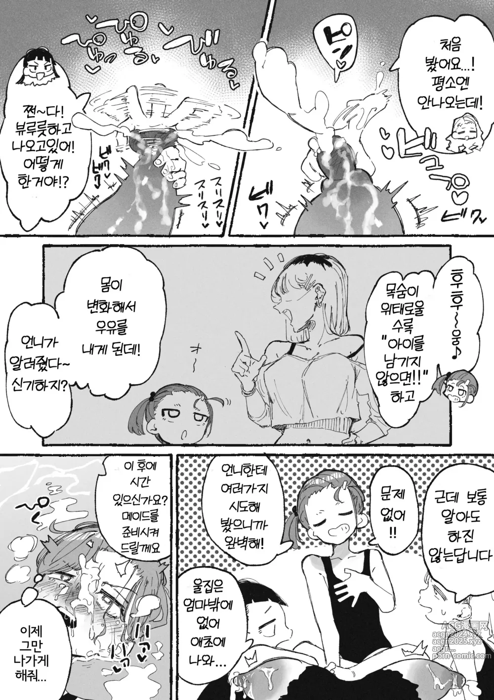 Page 15 of doujinshi 장난만 치는 학생과 장난만 당하는 교사