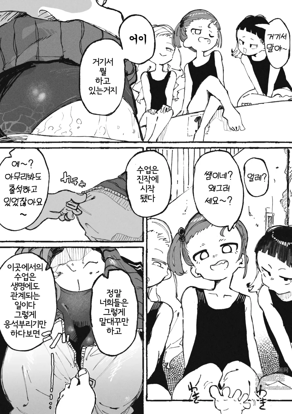 Page 3 of doujinshi 장난만 치는 학생과 장난만 당하는 교사