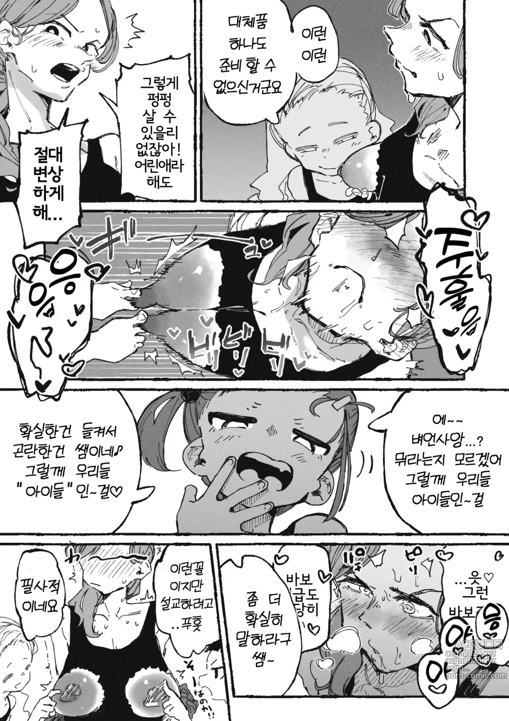 Page 5 of doujinshi 장난만 치는 학생과 장난만 당하는 교사