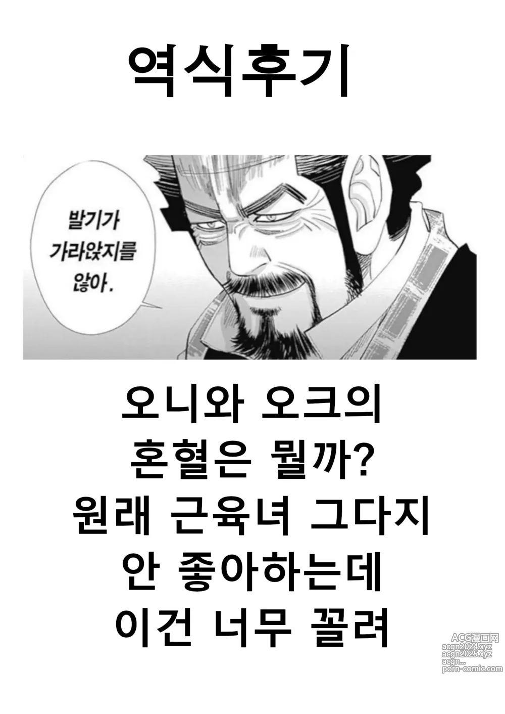 Page 29 of doujinshi 유우기 누님과 오크가 힘겨루기 2