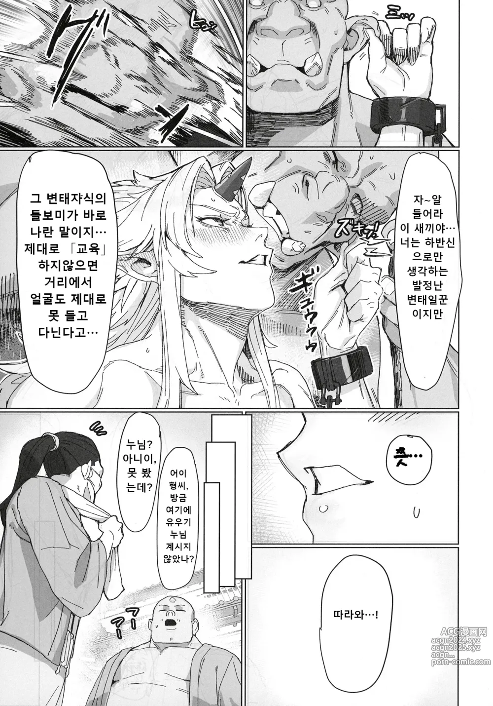 Page 9 of doujinshi 유우기 누님과 오크가 힘겨루기 2