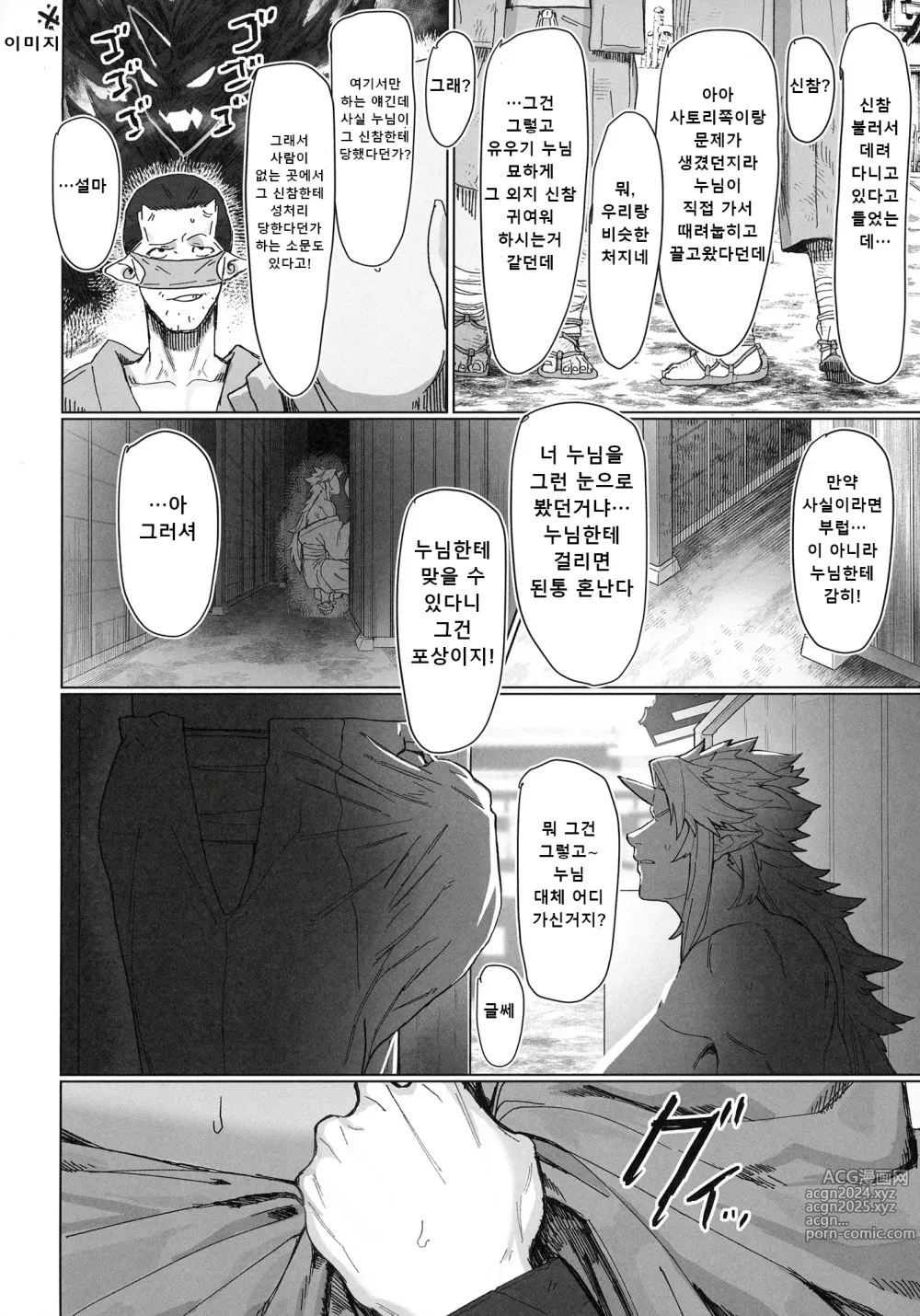 Page 10 of doujinshi 유우기 누님과 오크가 힘겨루기 2