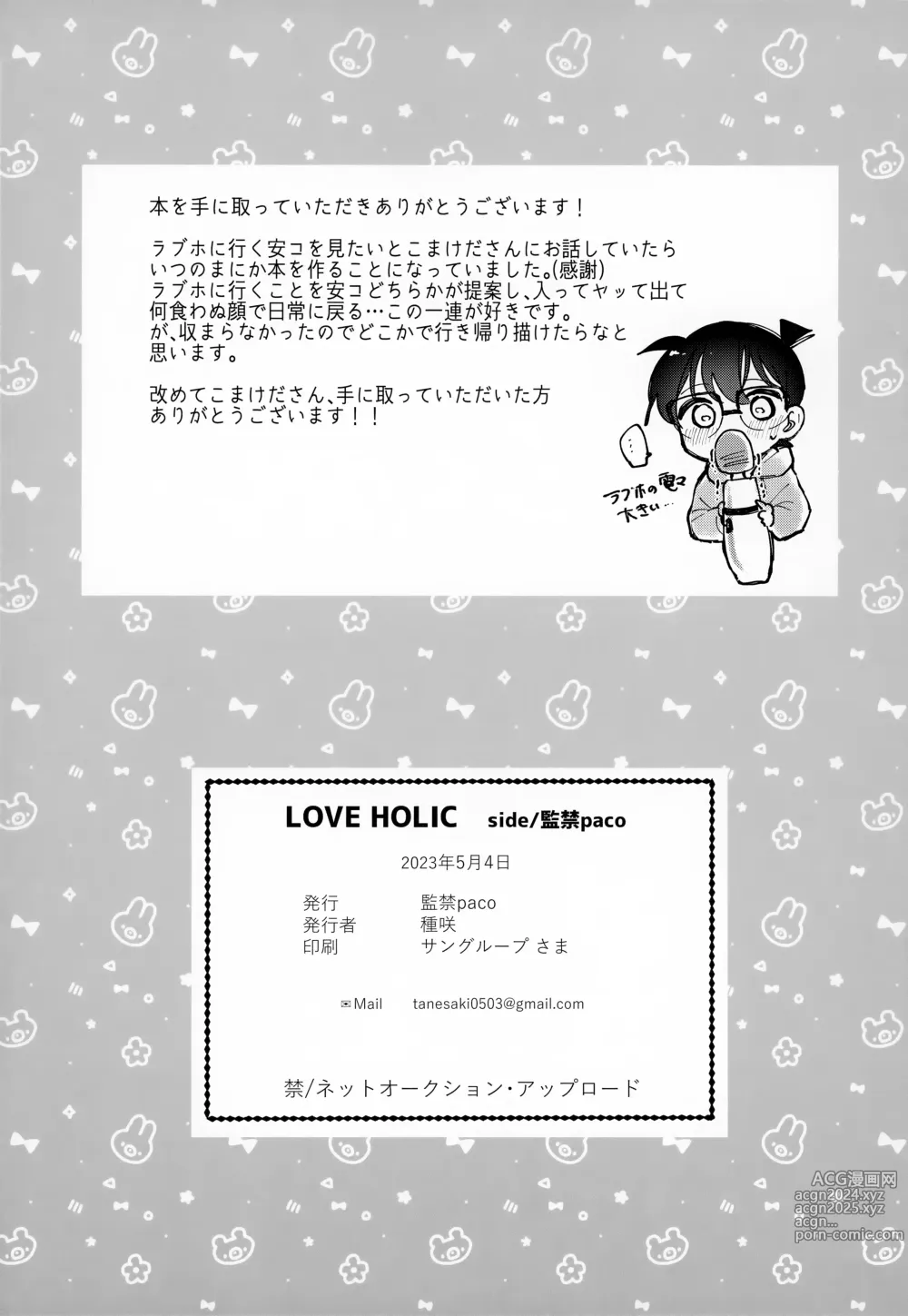 Page 18 of doujinshi LOVE HOLIC