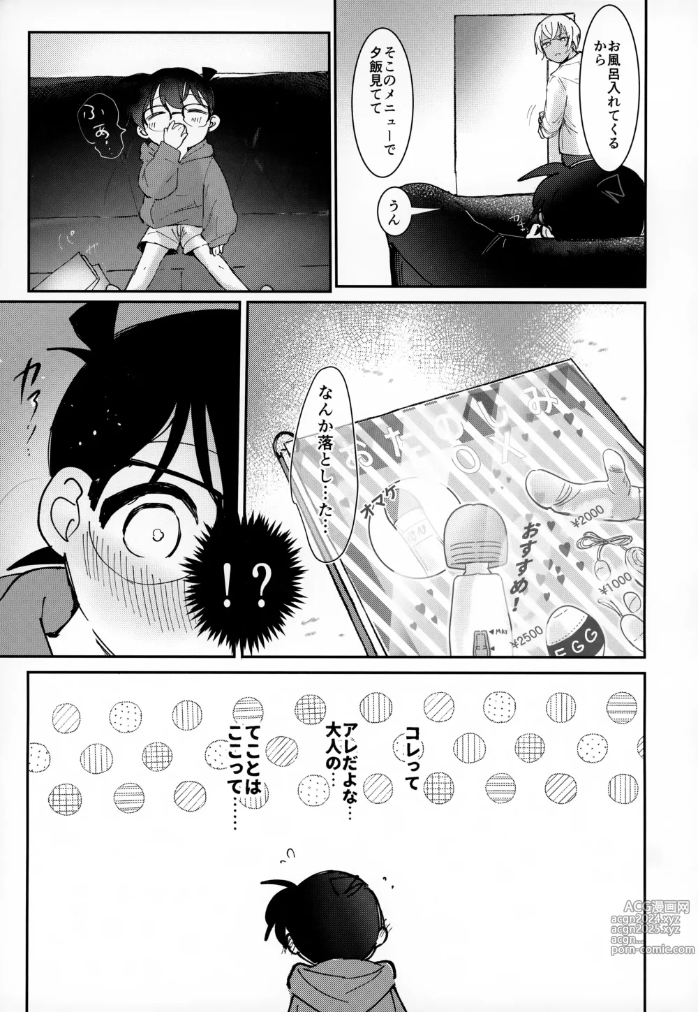 Page 4 of doujinshi LOVE HOLIC