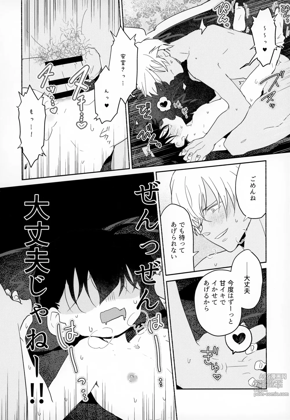 Page 33 of doujinshi LOVE HOLIC