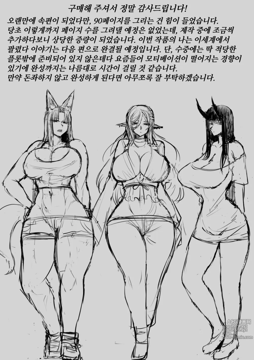 Page 101 of doujinshi 나는 이세계에서 다우너계 모험가 파티에 팔렸다 02