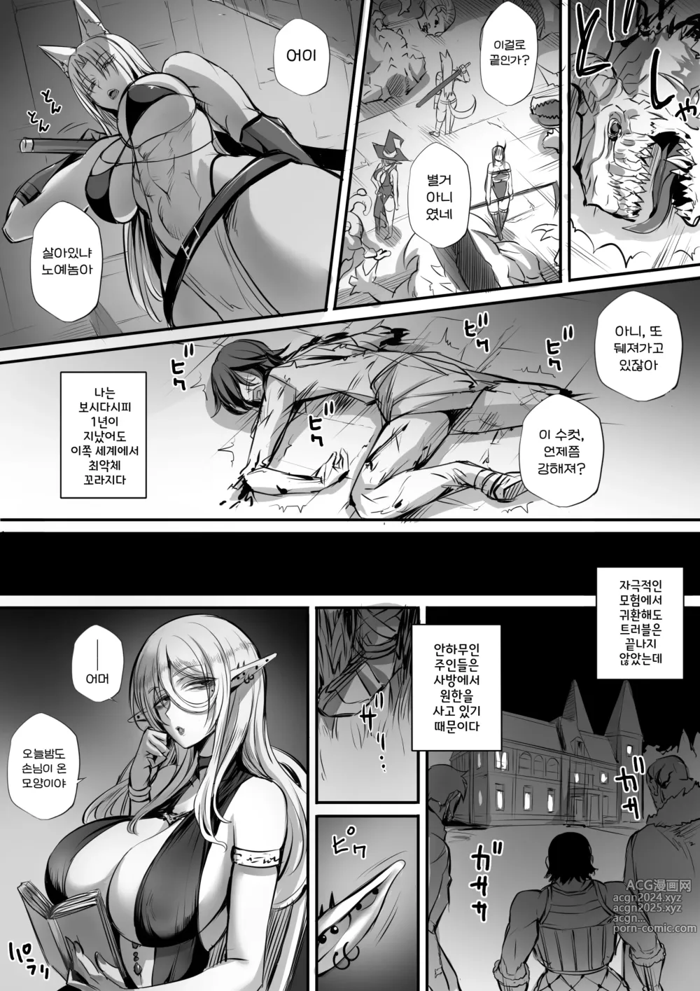 Page 5 of doujinshi 나는 이세계에서 다우너계 모험가 파티에 팔렸다 02