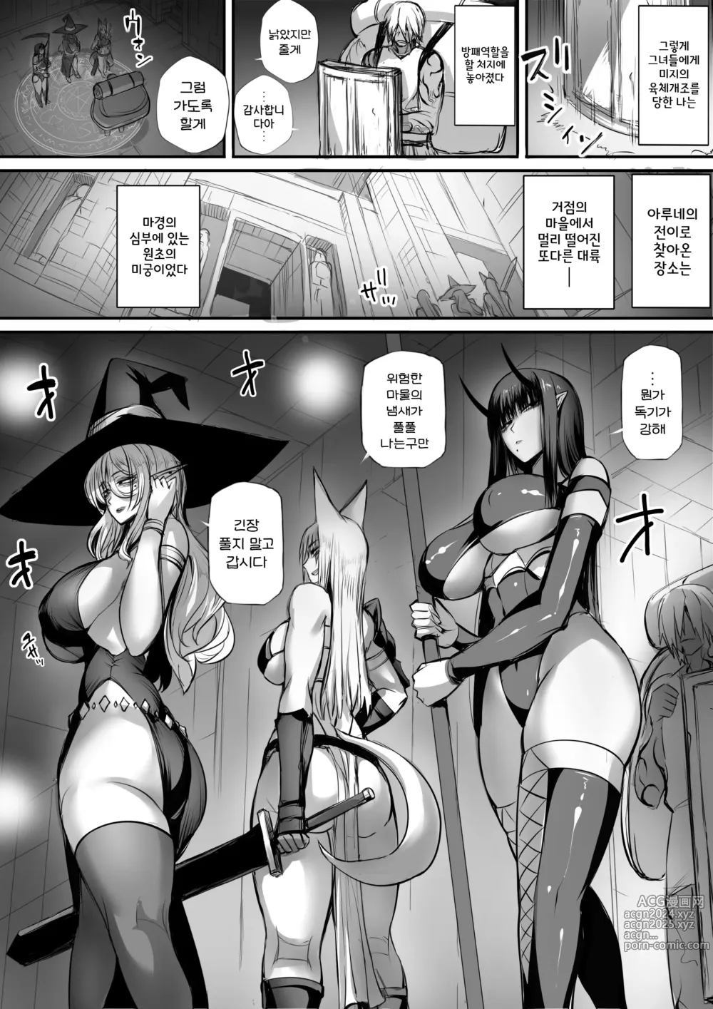 Page 57 of doujinshi 나는 이세계에서 다우너계 모험가 파티에 팔렸다 02