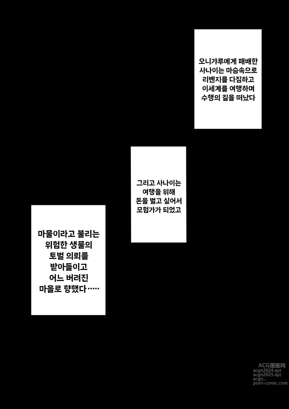 Page 26 of doujinshi 지구 최강의 격투가, 나보다 강한 놈을 찾으러 이세계로 건너갔지만 오니갸루에게 패배하고, 굴욕의 쇼타 취급을 당하고 마는 이야기