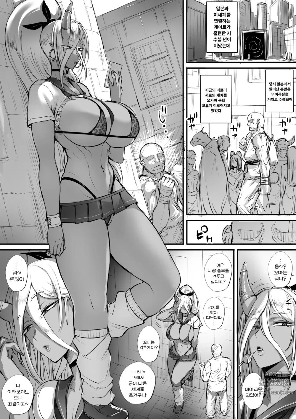 Page 4 of doujinshi 지구 최강의 격투가, 나보다 강한 놈을 찾으러 이세계로 건너갔지만 오니갸루에게 패배하고, 굴욕의 쇼타 취급을 당하고 마는 이야기