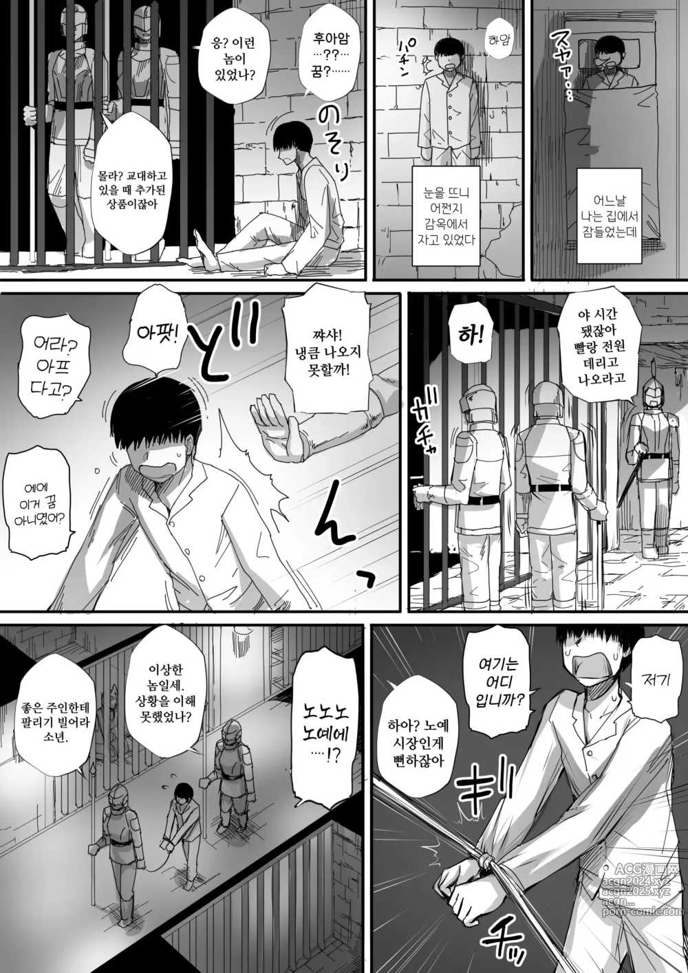 Page 3 of doujinshi 나는 이세계에서 아인 귀족에게 팔렸다.