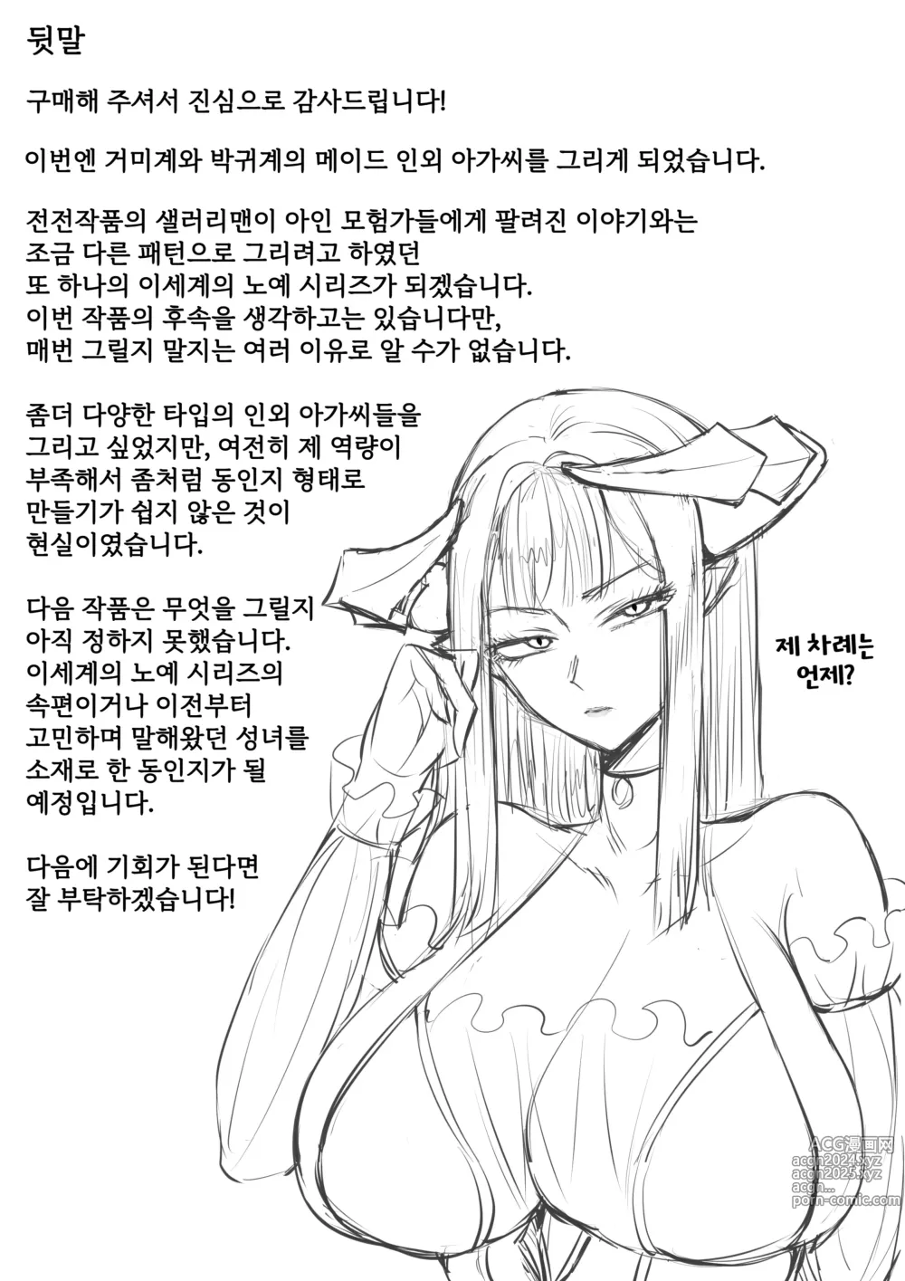 Page 55 of doujinshi 나는 이세계에서 아인 귀족에게 팔렸다.