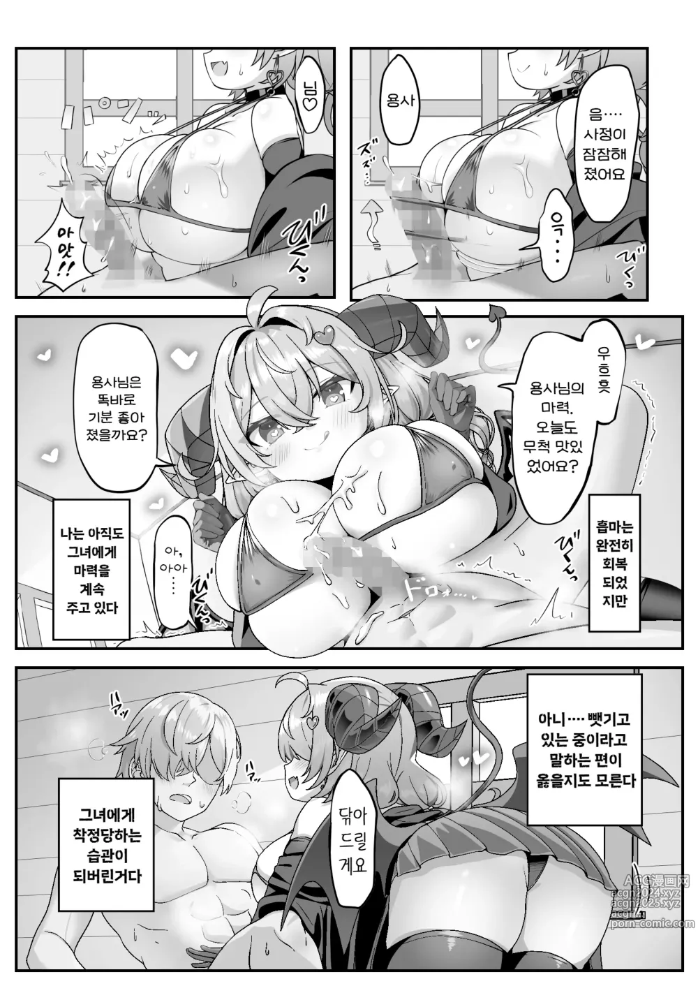 Page 7 of doujinshi 마물을 몰래 숨긴 용사의 말로 중권