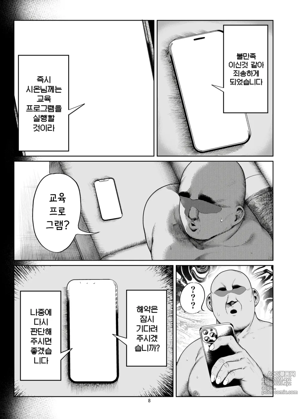 Page 10 of doujinshi 건방진 P활녀 처벌 조교