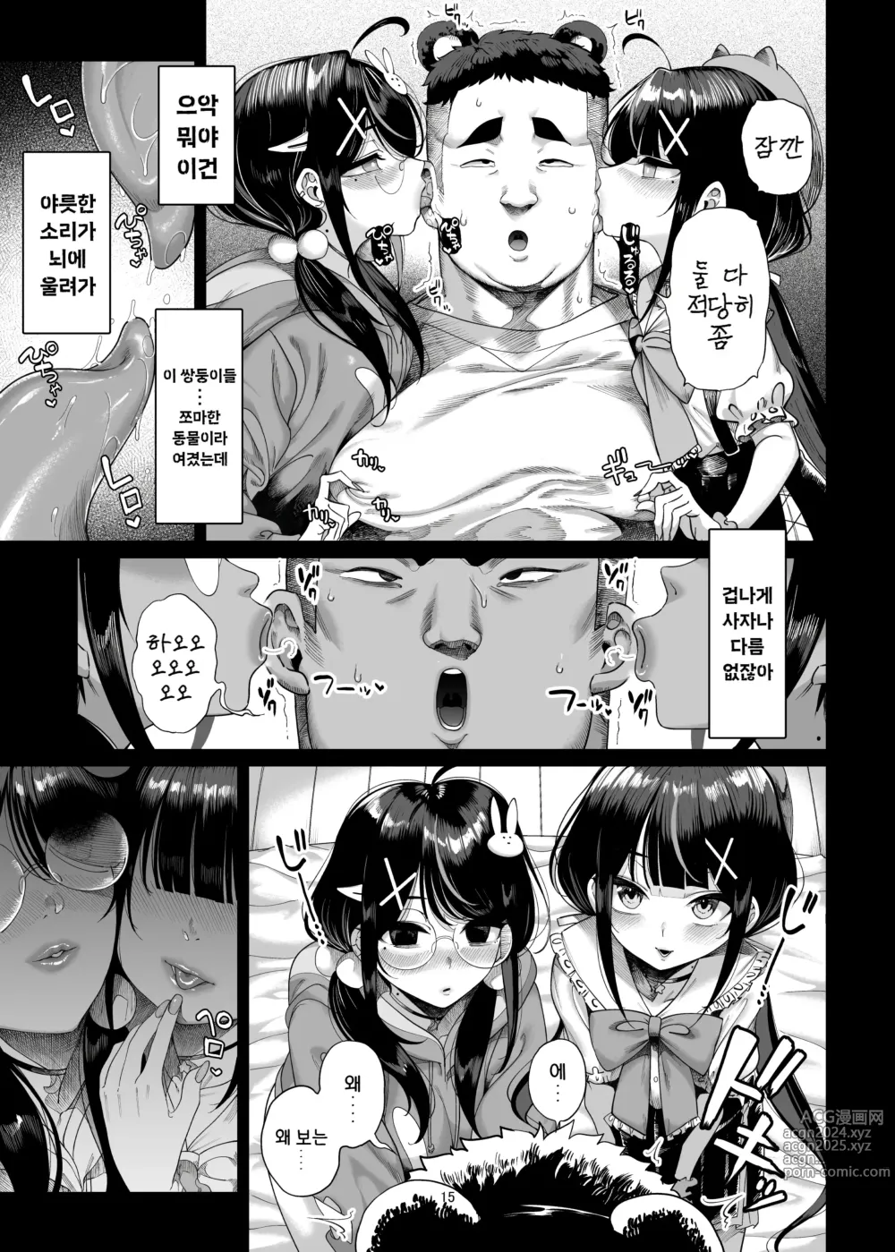 Page 18 of doujinshi 쌍둥이 메스가키 곰계 자지를 받들다