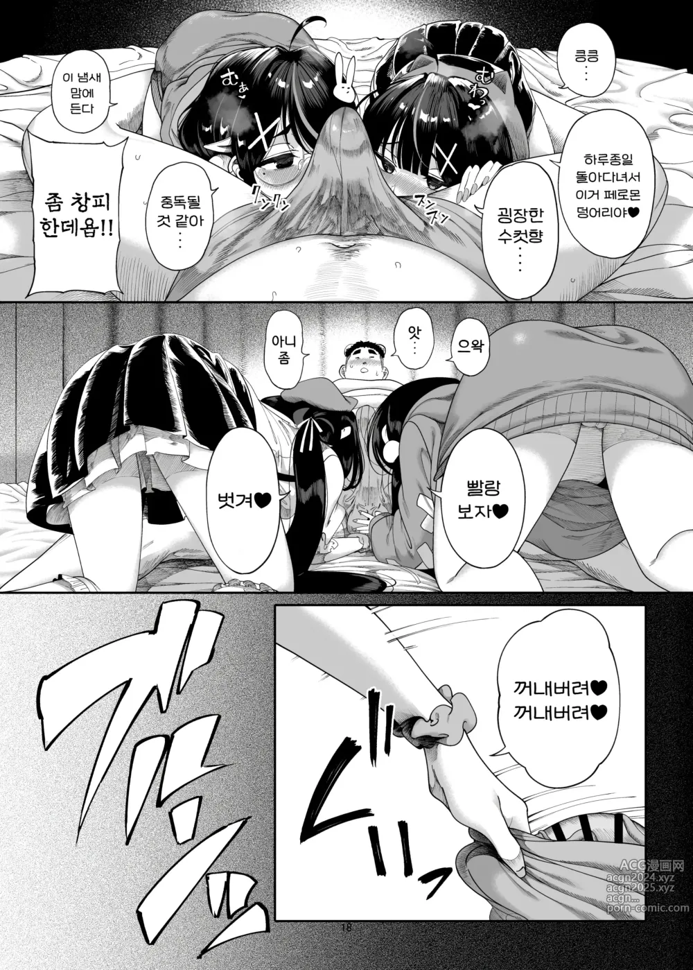 Page 21 of doujinshi 쌍둥이 메스가키 곰계 자지를 받들다