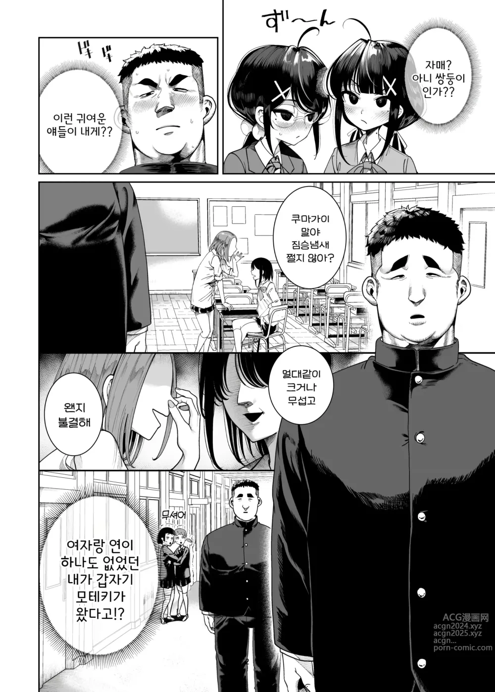 Page 4 of doujinshi 쌍둥이 메스가키 곰계 자지를 받들다