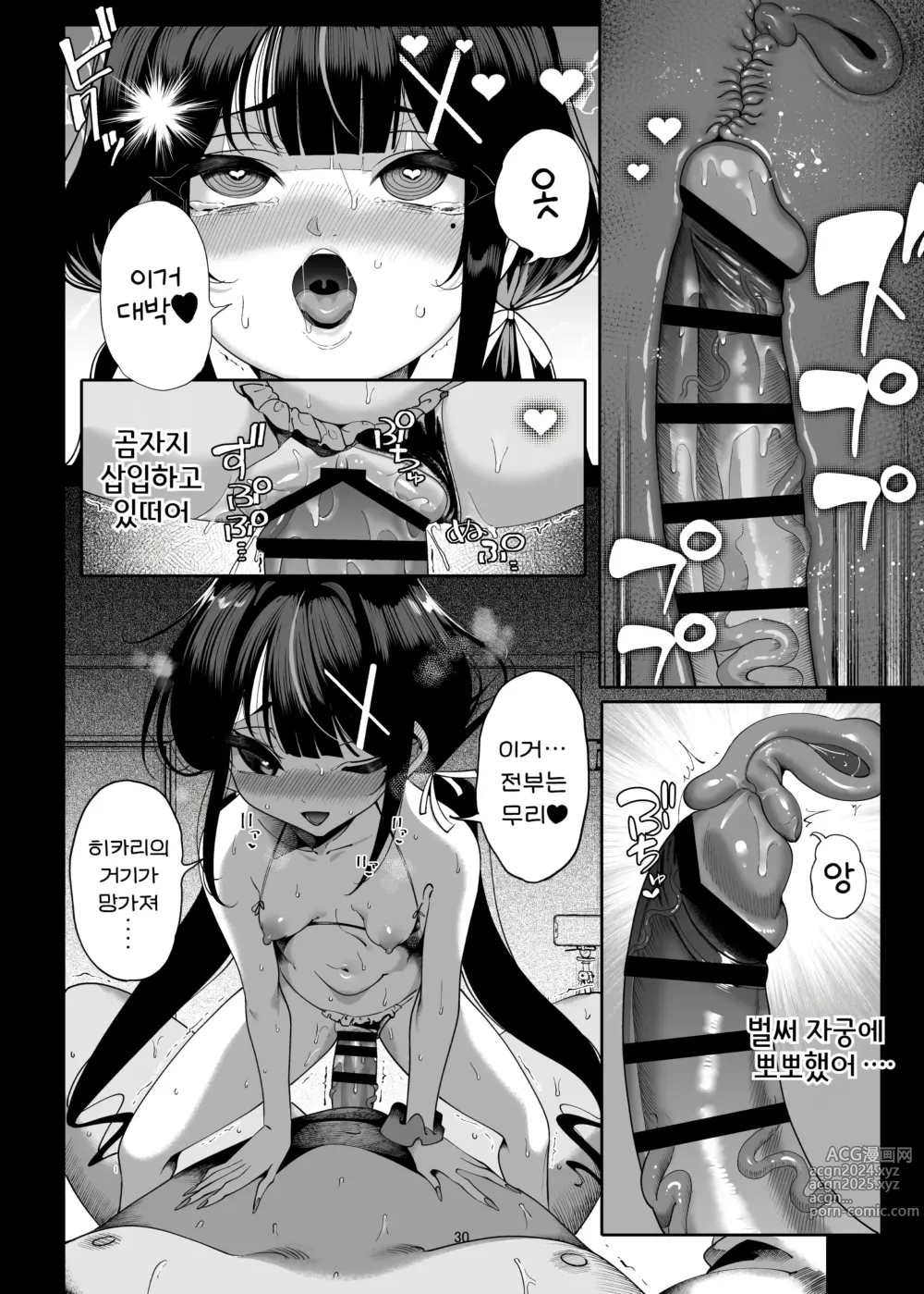 Page 33 of doujinshi 쌍둥이 메스가키 곰계 자지를 받들다