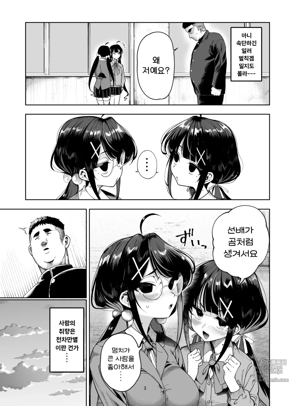 Page 5 of doujinshi 쌍둥이 메스가키 곰계 자지를 받들다