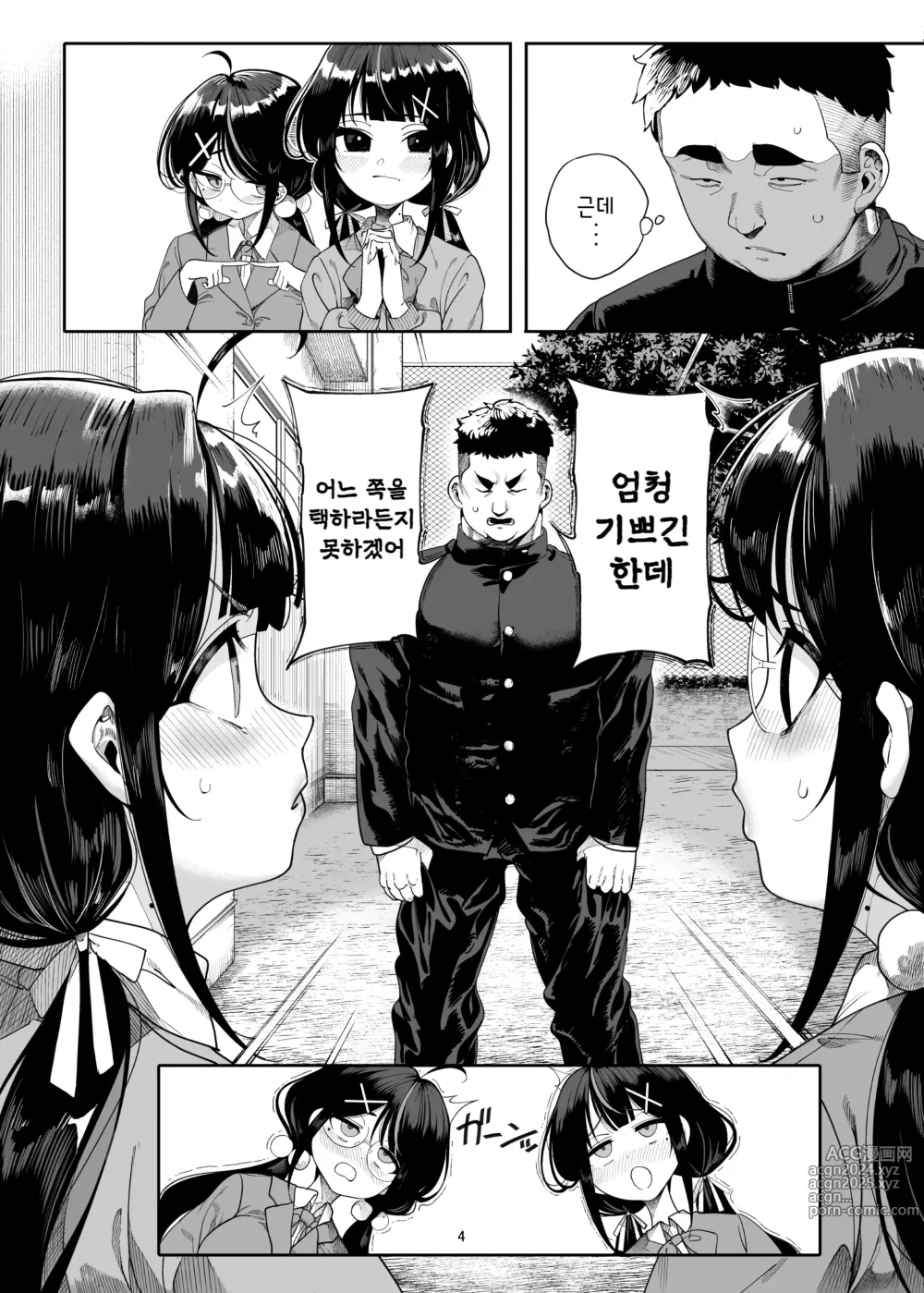 Page 6 of doujinshi 쌍둥이 메스가키 곰계 자지를 받들다