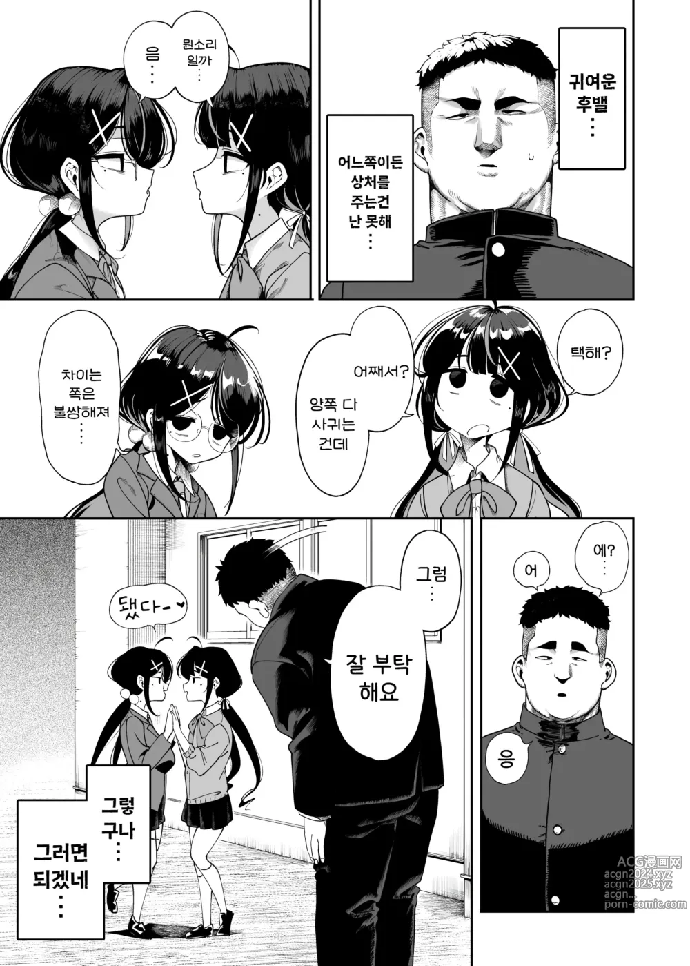 Page 7 of doujinshi 쌍둥이 메스가키 곰계 자지를 받들다