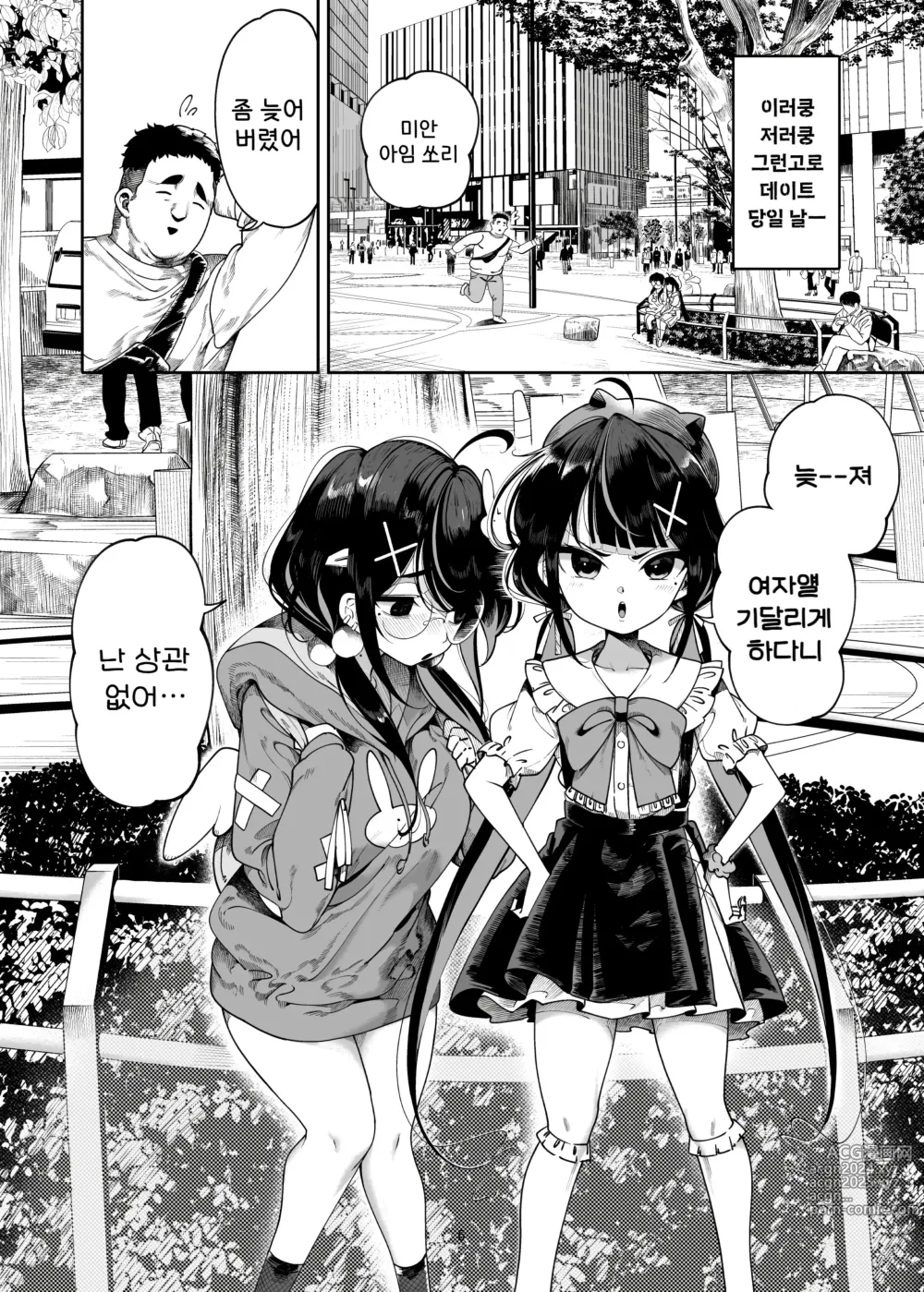 Page 8 of doujinshi 쌍둥이 메스가키 곰계 자지를 받들다