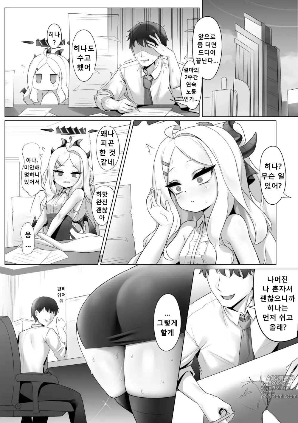 Page 2 of doujinshi 저의 어리광을 받아 주세요♡