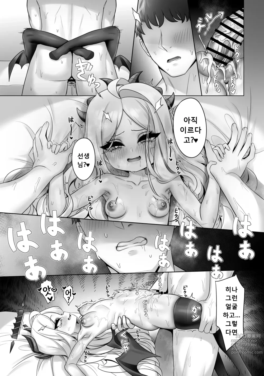 Page 10 of doujinshi 저의 어리광을 받아 주세요♡