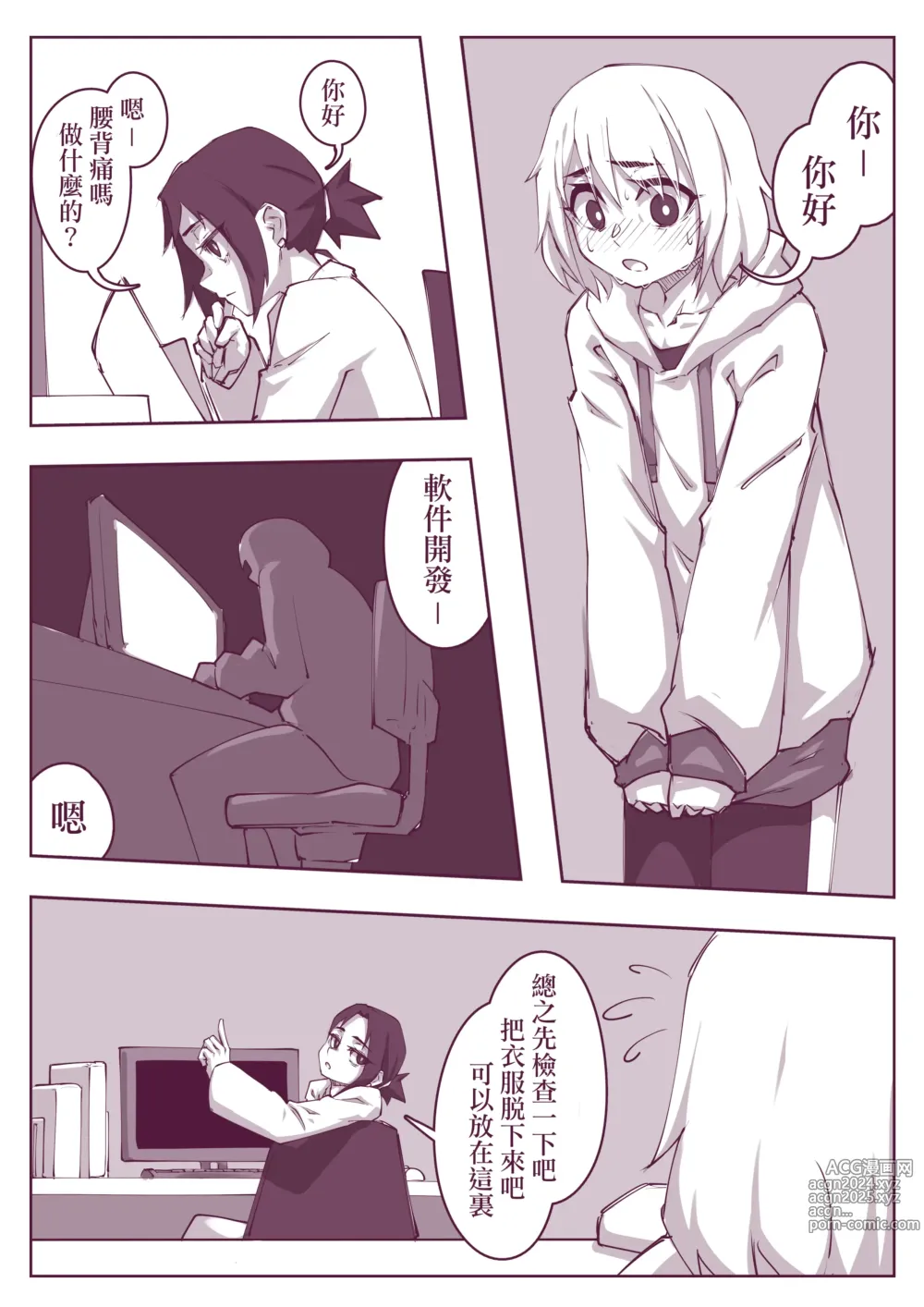 Page 3 of doujinshi 腰痛