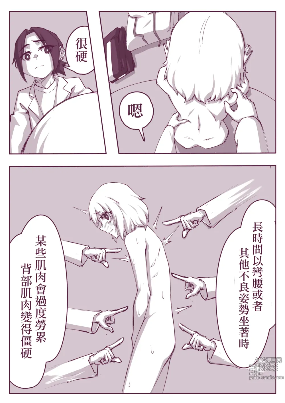 Page 5 of doujinshi 腰痛