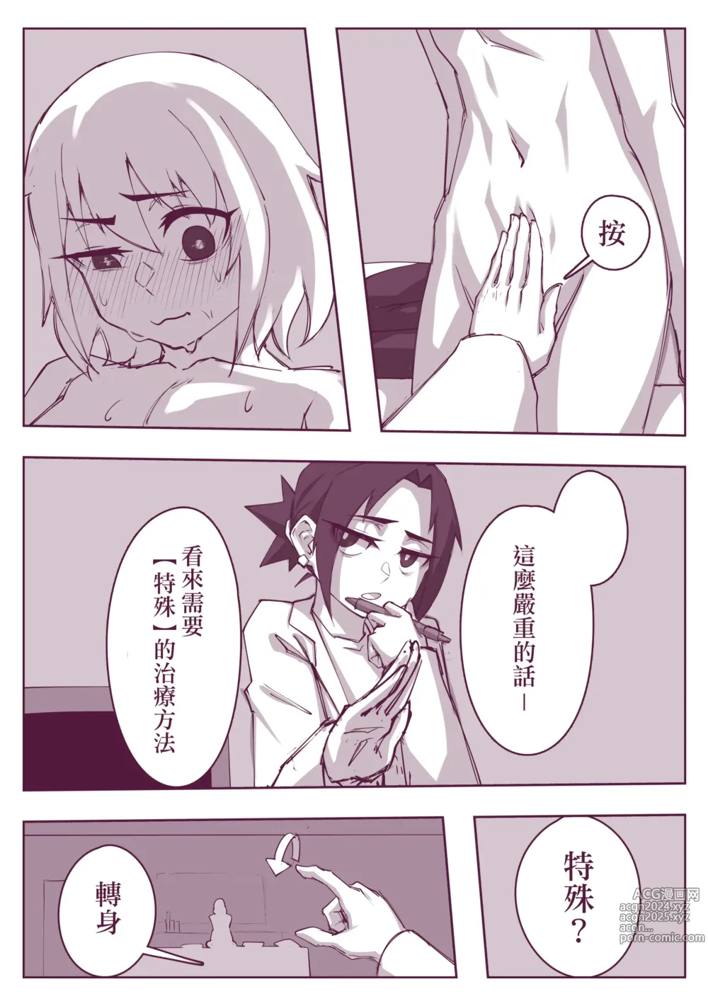 Page 7 of doujinshi 腰痛