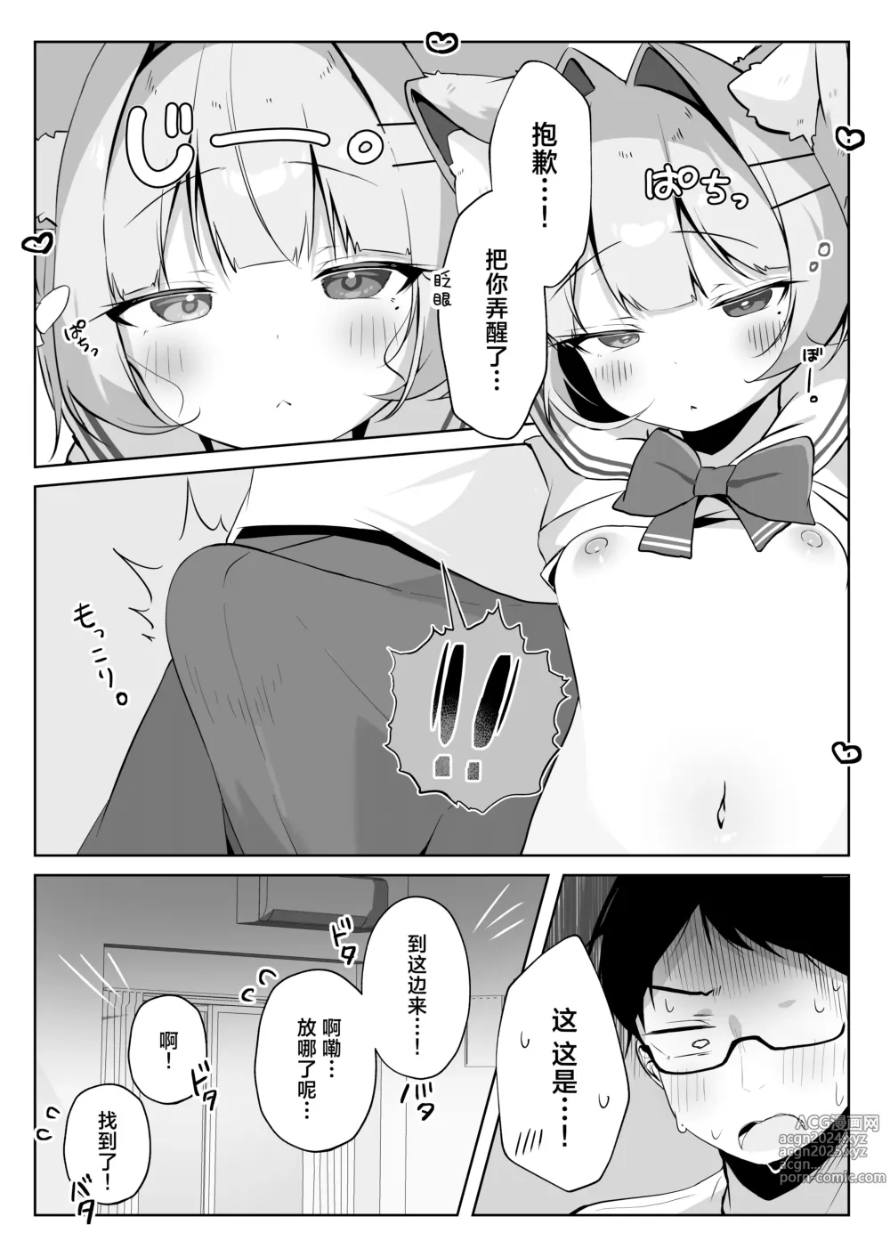 Page 12 of doujinshi 居然成为了最喜欢的兽耳少女的看护人。