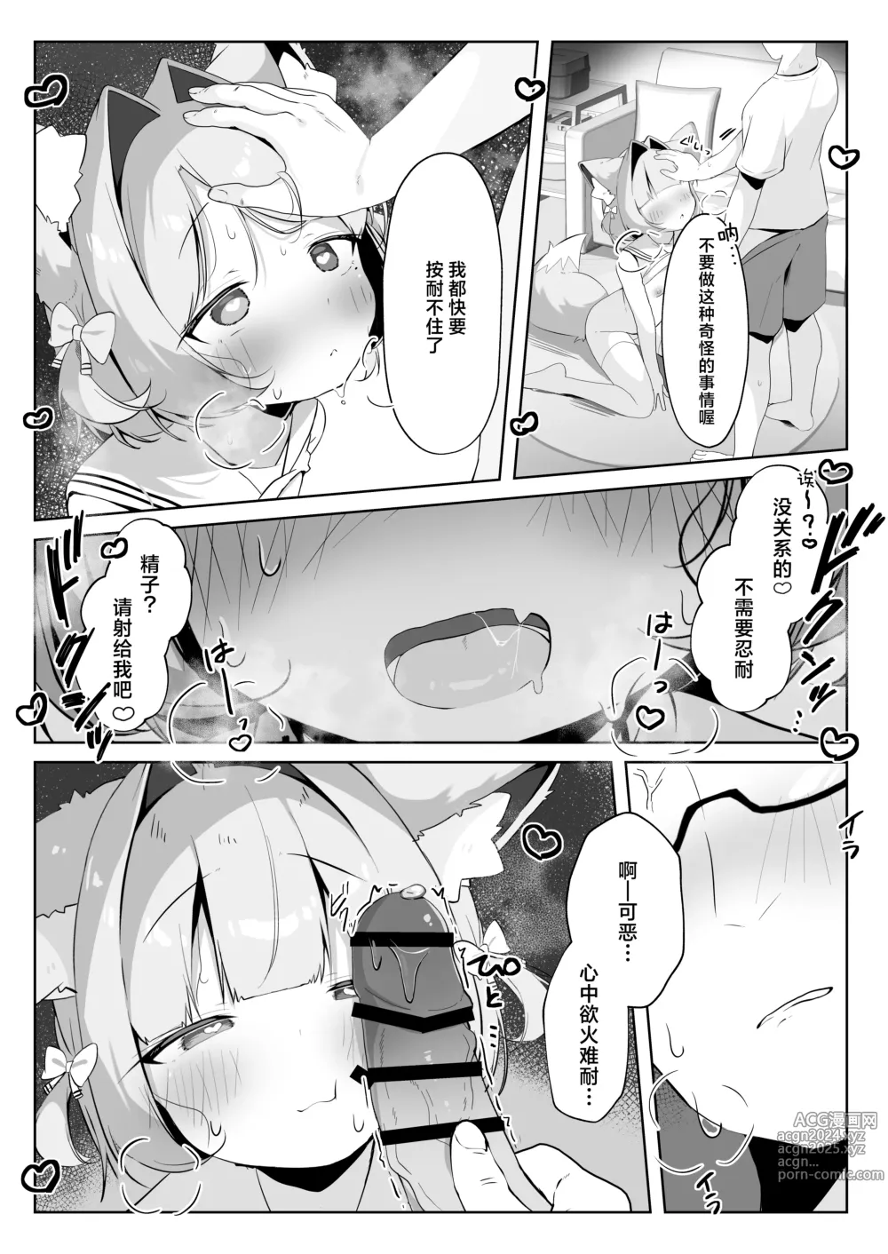 Page 16 of doujinshi 居然成为了最喜欢的兽耳少女的看护人。