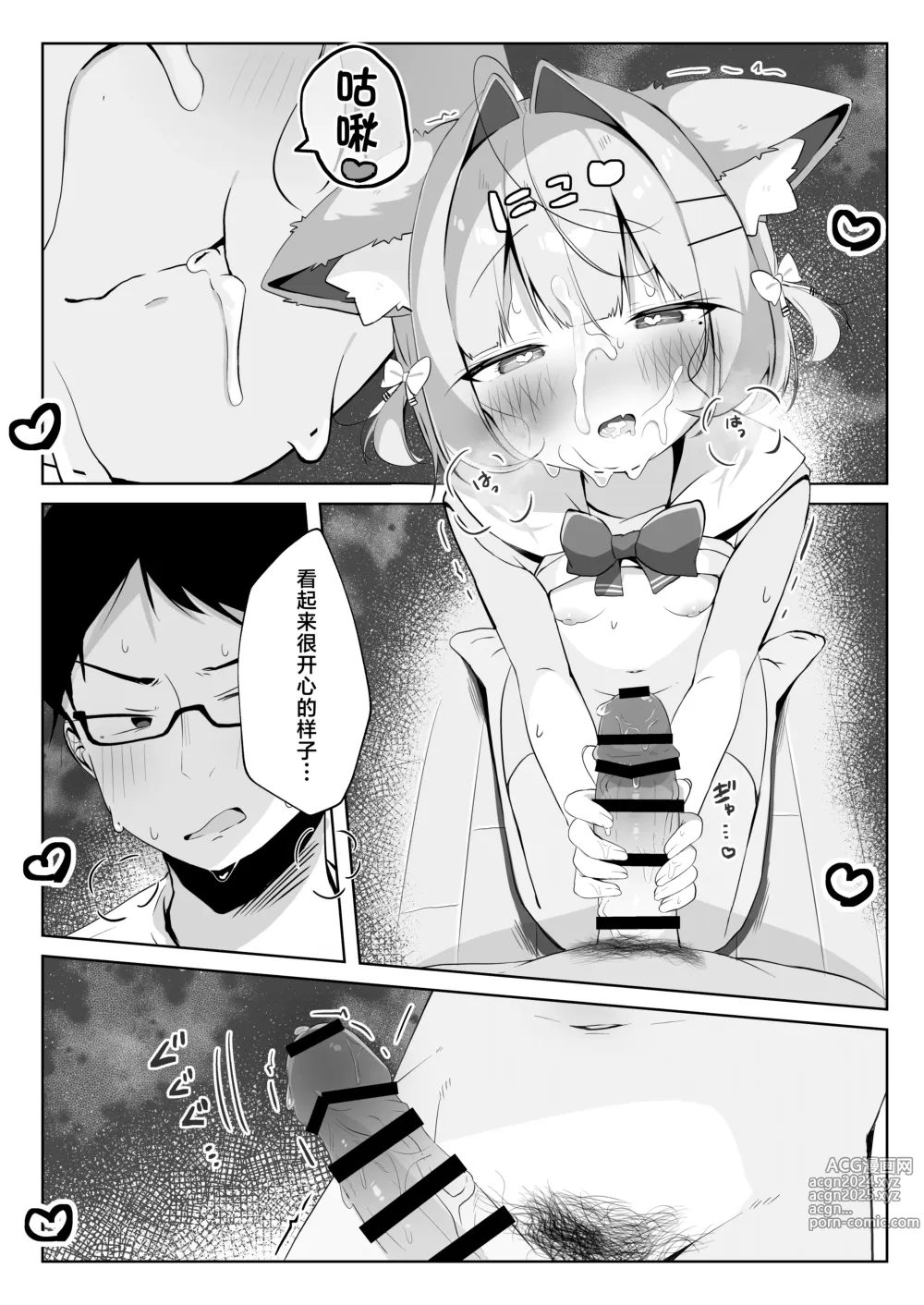 Page 19 of doujinshi 居然成为了最喜欢的兽耳少女的看护人。