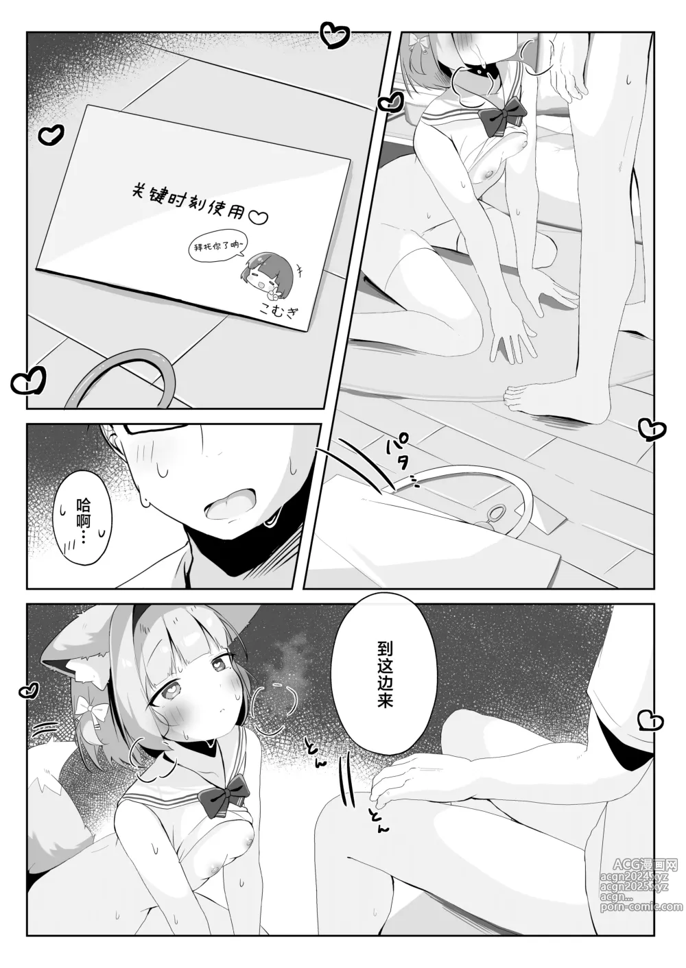 Page 20 of doujinshi 居然成为了最喜欢的兽耳少女的看护人。