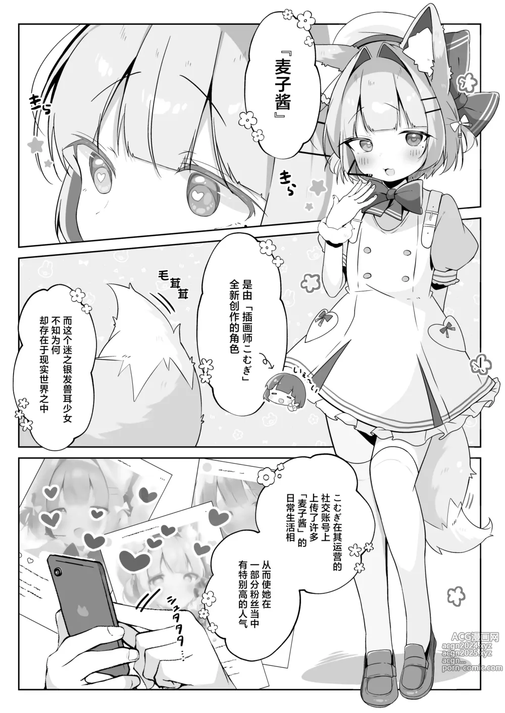 Page 4 of doujinshi 居然成为了最喜欢的兽耳少女的看护人。