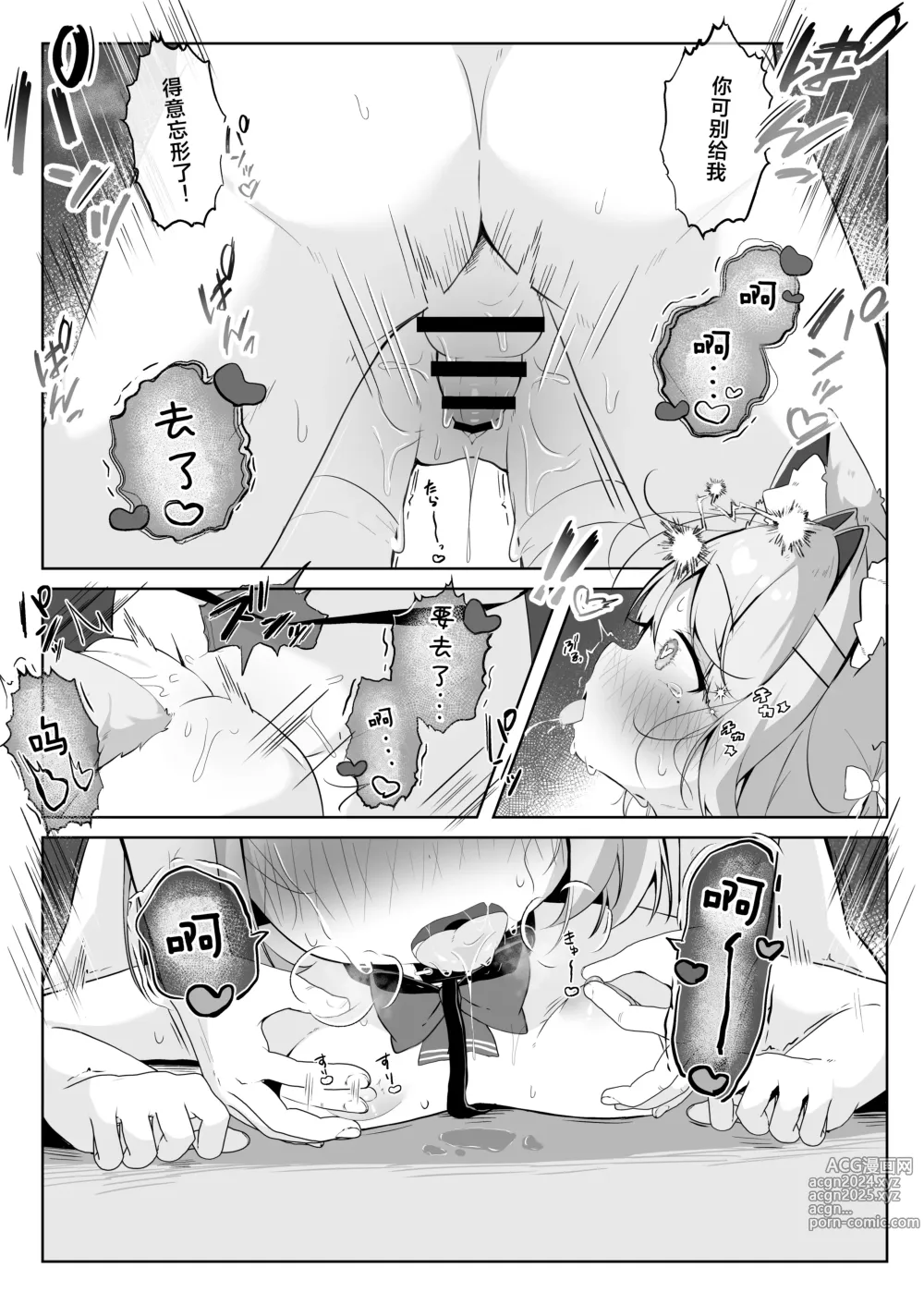 Page 31 of doujinshi 居然成为了最喜欢的兽耳少女的看护人。