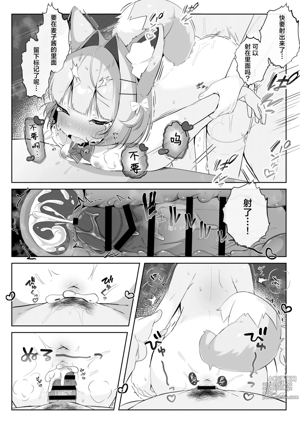 Page 32 of doujinshi 居然成为了最喜欢的兽耳少女的看护人。