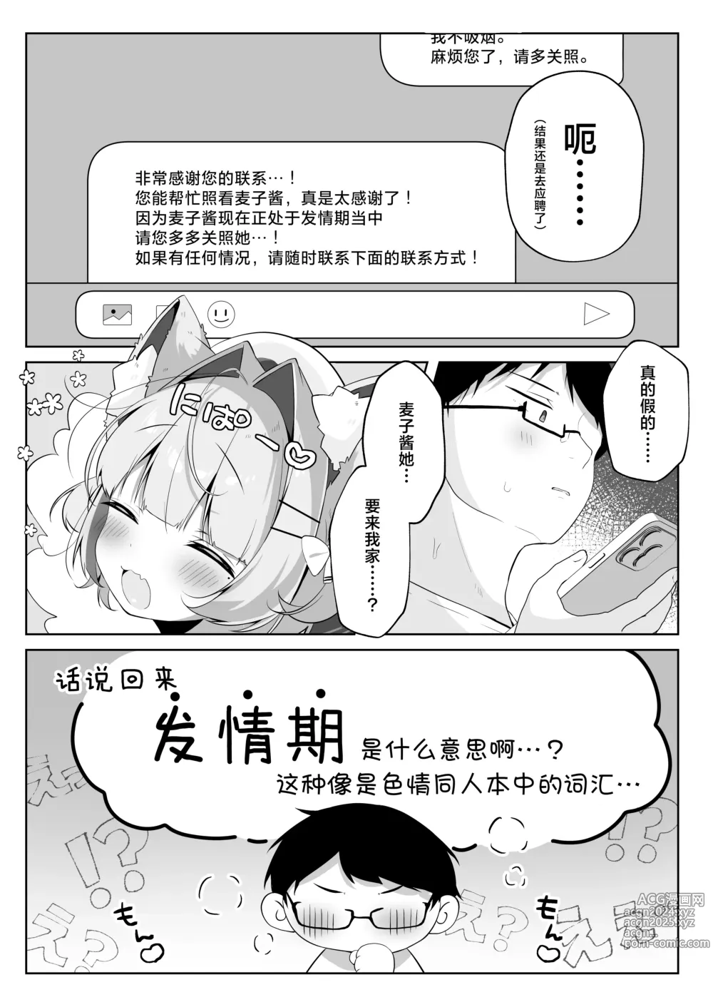 Page 6 of doujinshi 居然成为了最喜欢的兽耳少女的看护人。