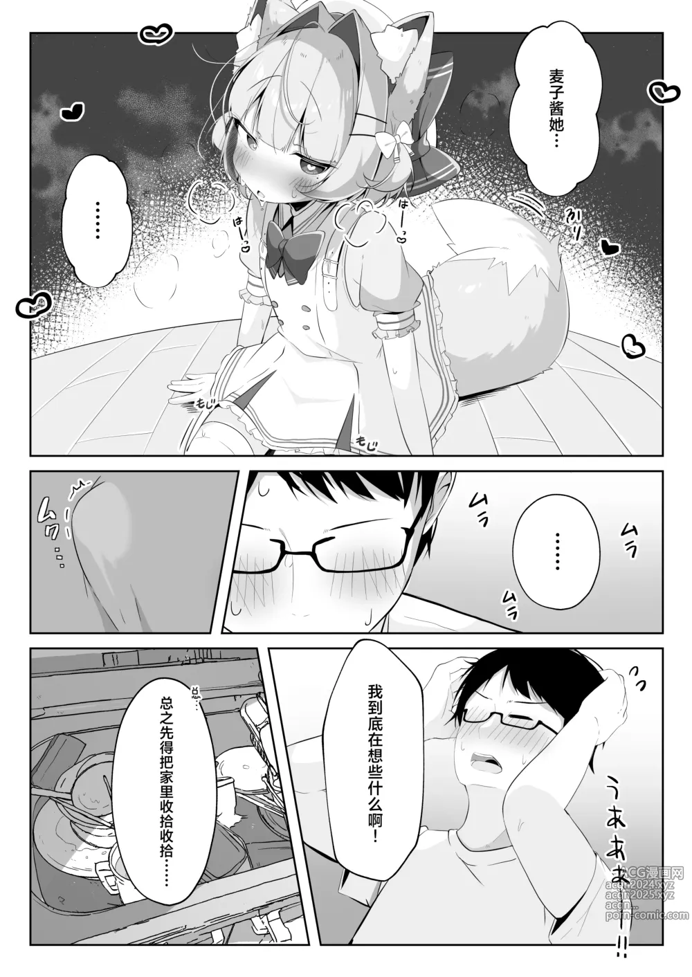 Page 7 of doujinshi 居然成为了最喜欢的兽耳少女的看护人。