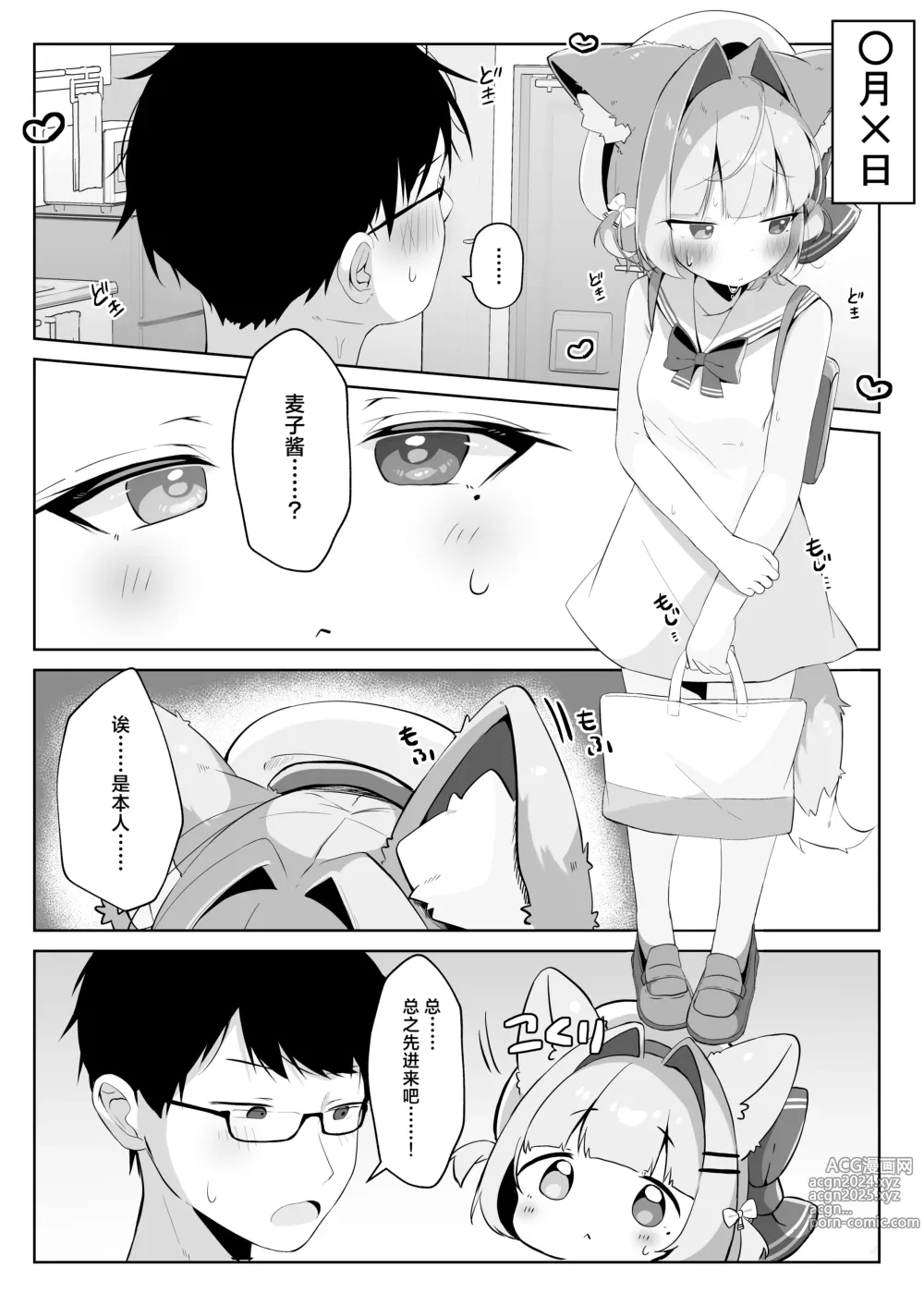 Page 8 of doujinshi 居然成为了最喜欢的兽耳少女的看护人。