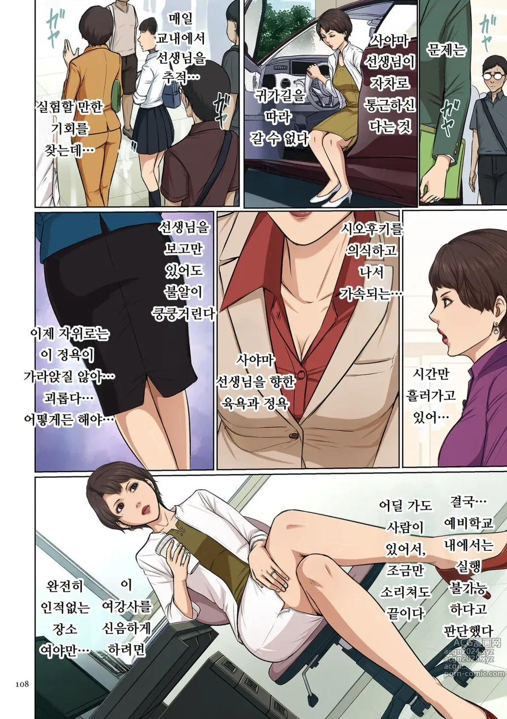 Page 108 of manga 휘감기는 시선 4