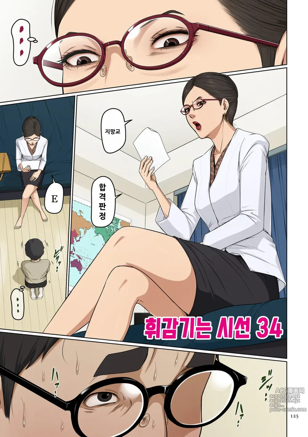 Page 125 of manga 휘감기는 시선 4