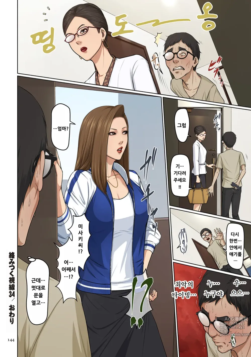 Page 144 of manga 휘감기는 시선 4