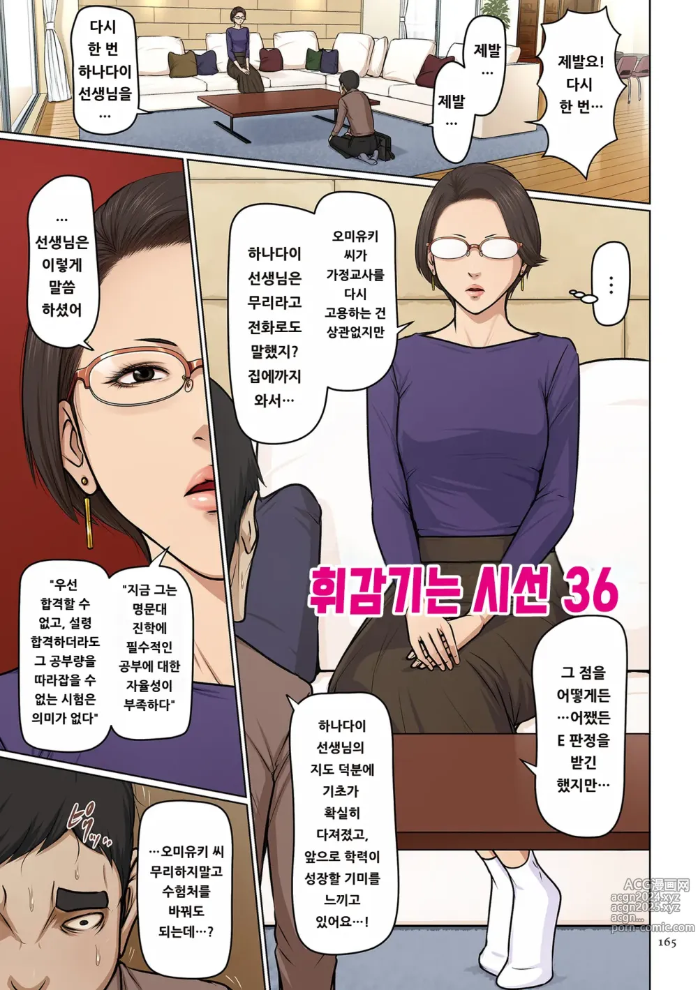 Page 165 of manga 휘감기는 시선 4