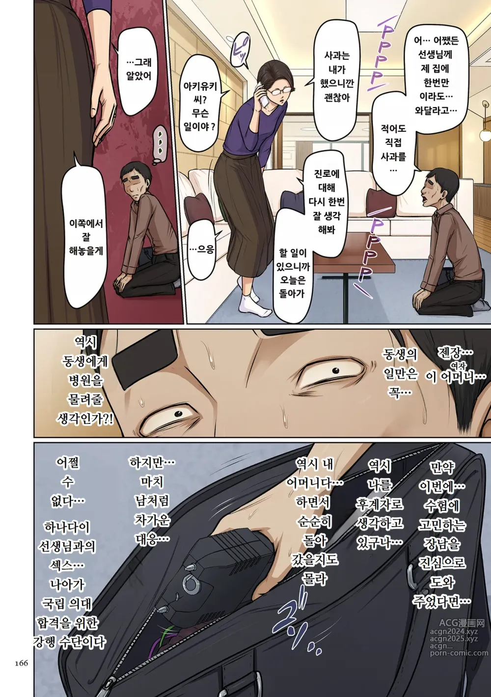 Page 166 of manga 휘감기는 시선 4