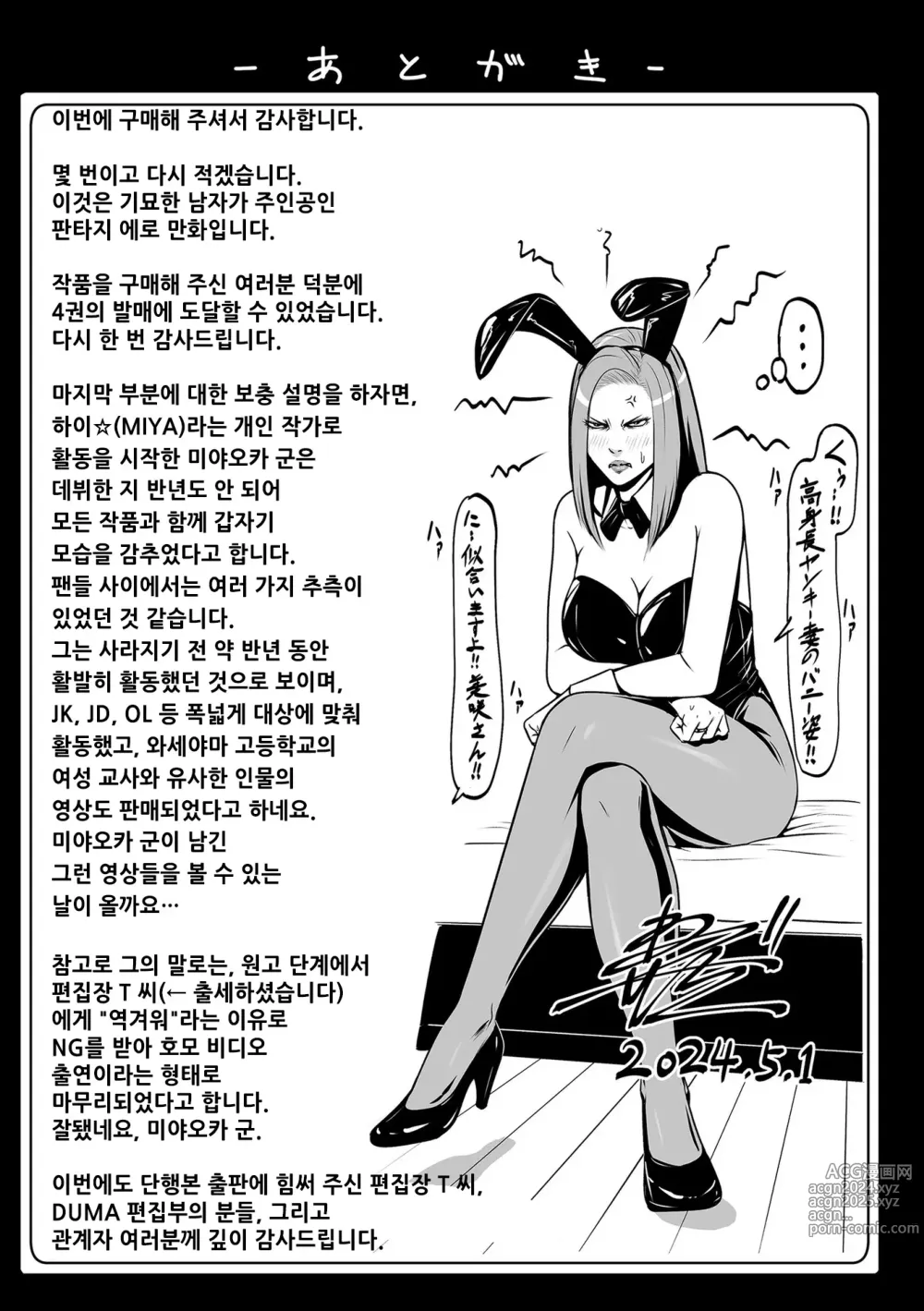 Page 205 of manga 휘감기는 시선 4