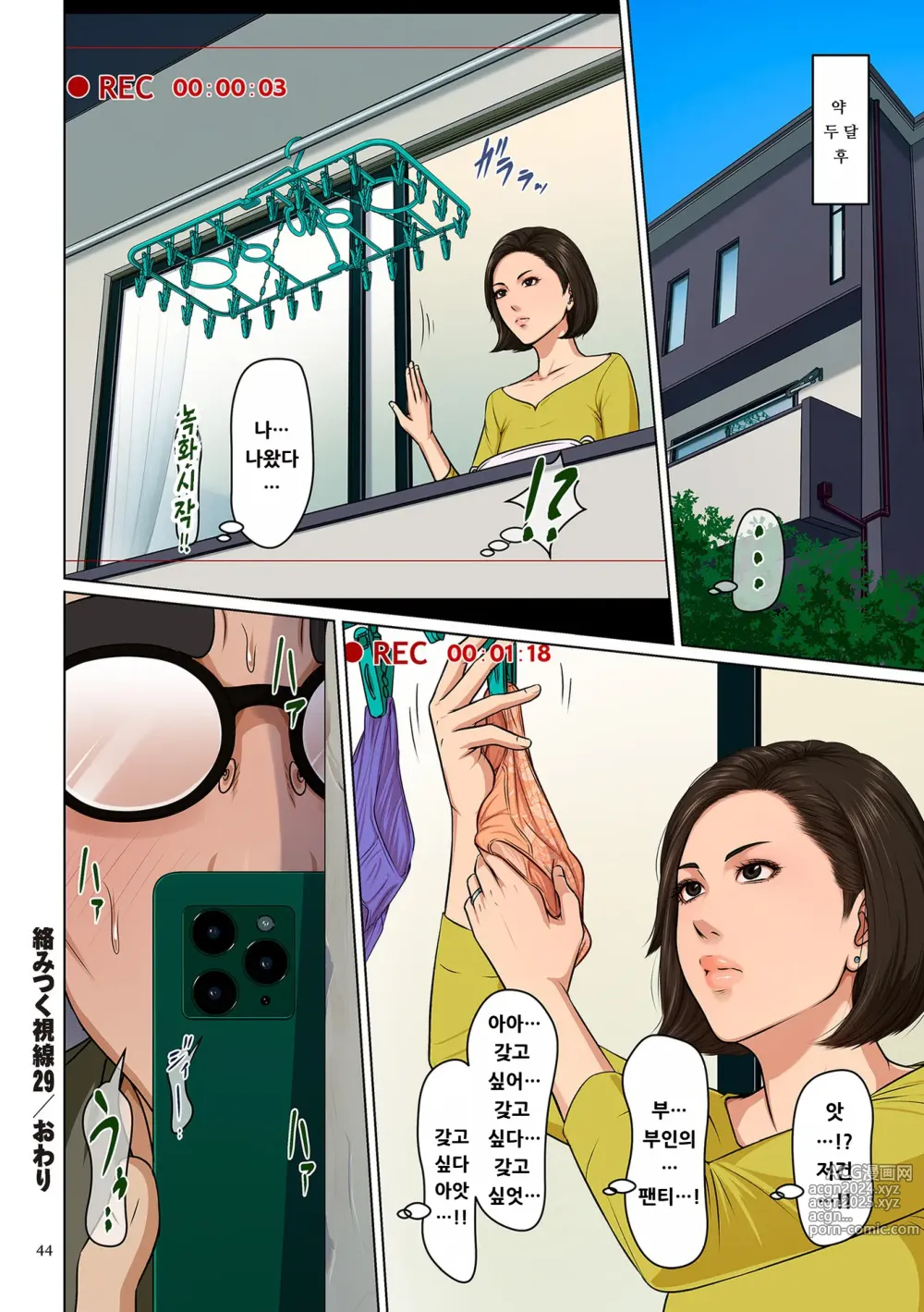 Page 44 of manga 휘감기는 시선 4