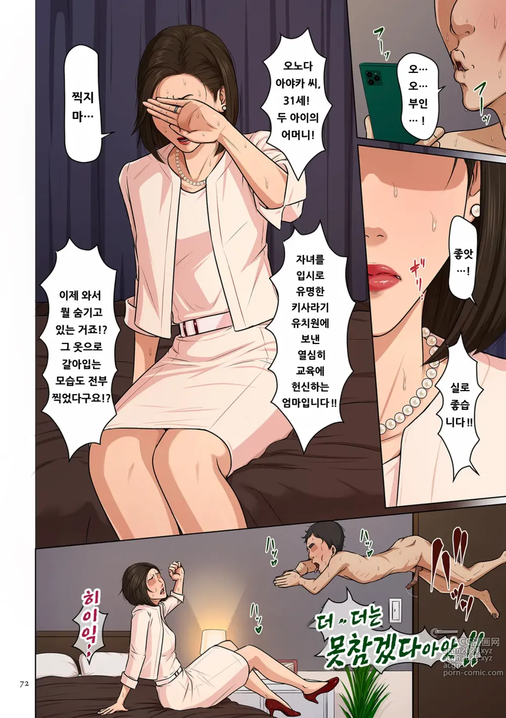 Page 72 of manga 휘감기는 시선 4