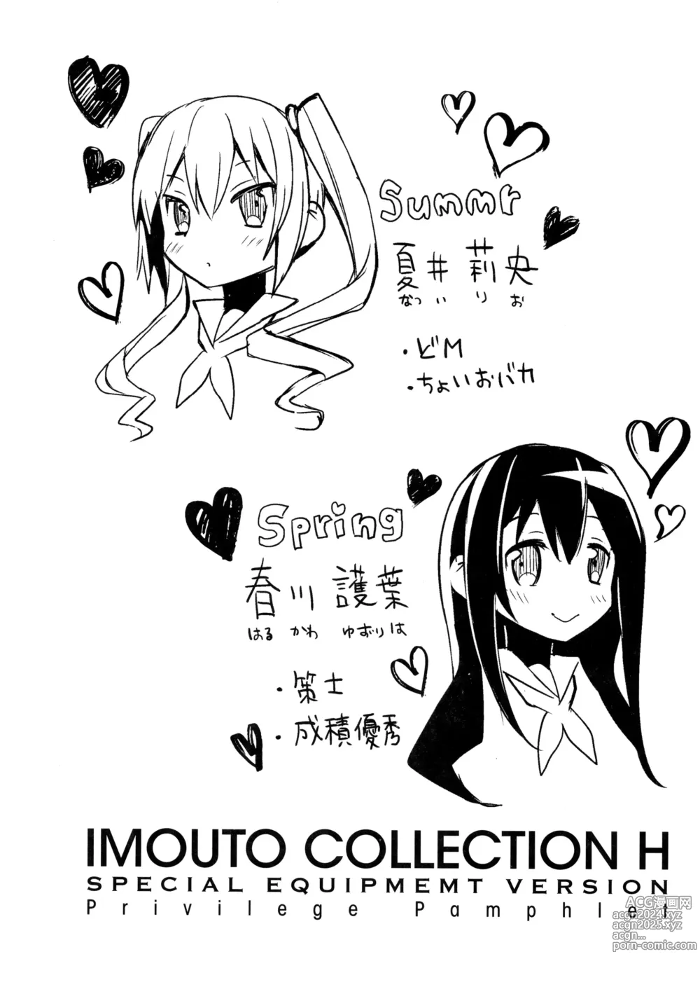 Page 15 of manga IMOUTO COLLECTION H Tokusouban Tokuten Shousasshi